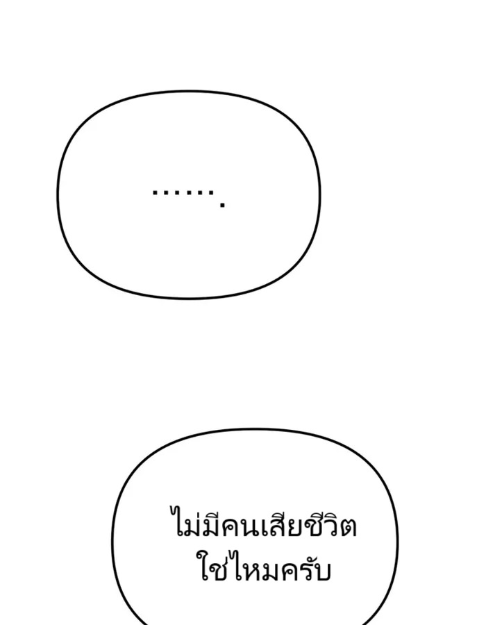 The Cop Is Too Strong ตอนที่ 23 แปลไทย page 81