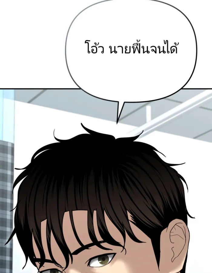 The Cop Is Too Strong ตอนที่ 23 แปลไทย page 84