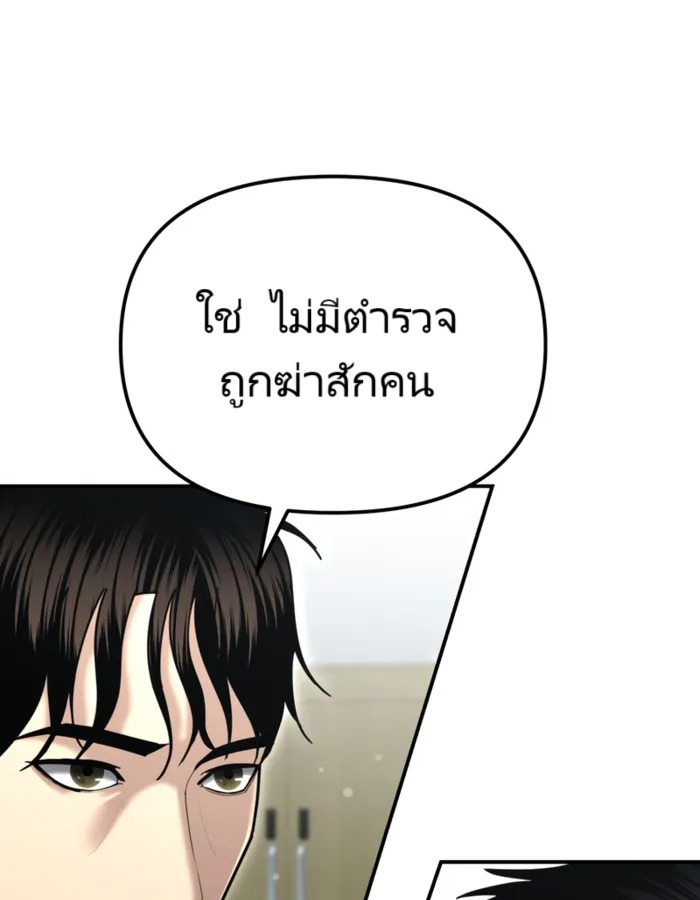The Cop Is Too Strong ตอนที่ 23 แปลไทย page 86
