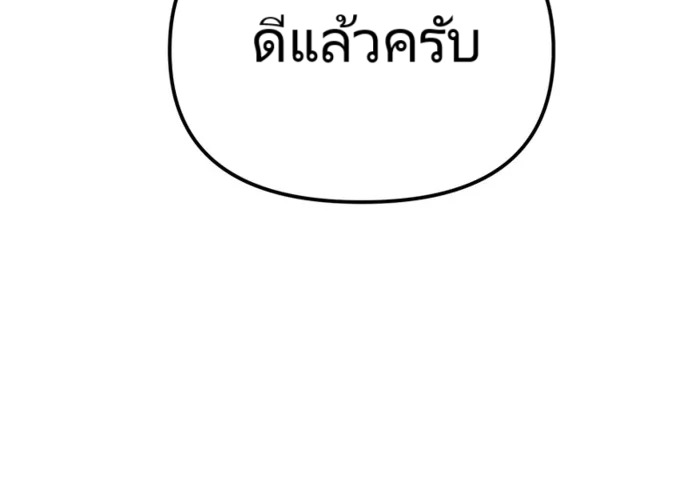 The Cop Is Too Strong ตอนที่ 23 แปลไทย page 88