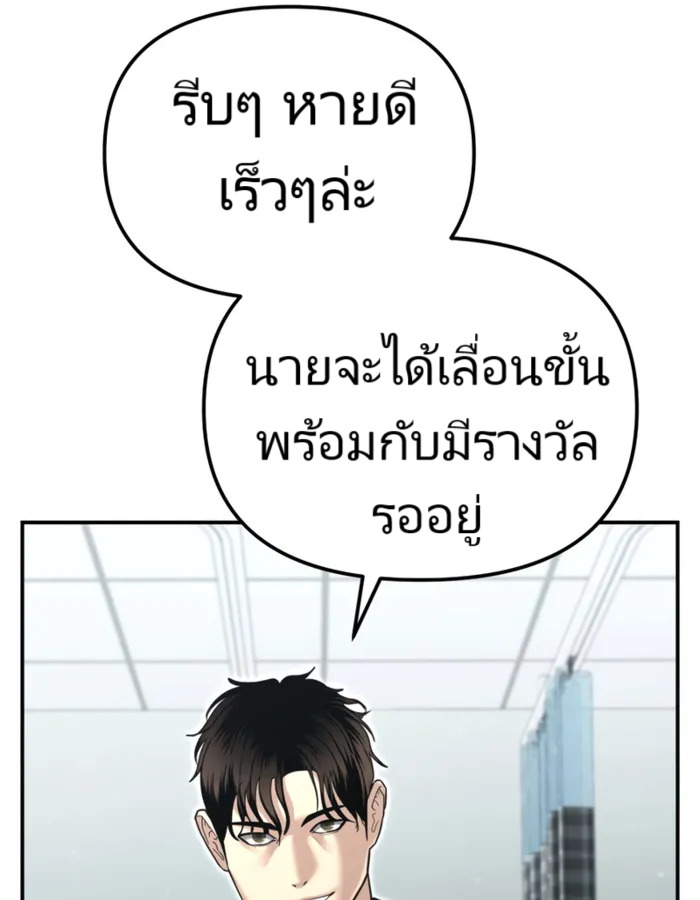 The Cop Is Too Strong ตอนที่ 23 แปลไทย page 89