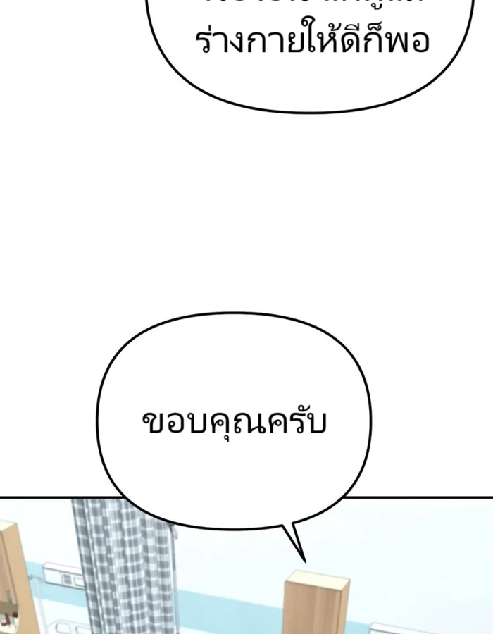 The Cop Is Too Strong ตอนที่ 23 แปลไทย page 91