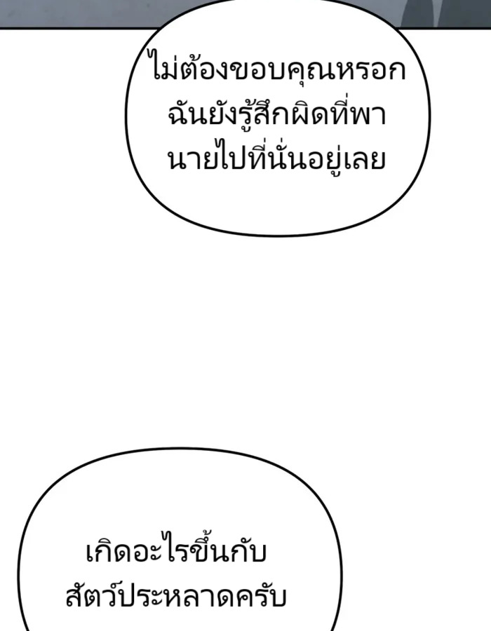 The Cop Is Too Strong ตอนที่ 23 แปลไทย page 93