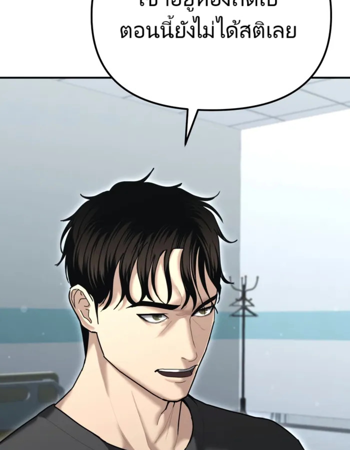 The Cop Is Too Strong ตอนที่ 23 แปลไทย page 96