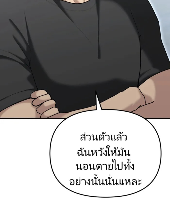 The Cop Is Too Strong ตอนที่ 23 แปลไทย page 97