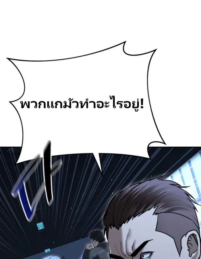The Cop Is Too Strong ตอนที่ 24 แปลไทย page 0
