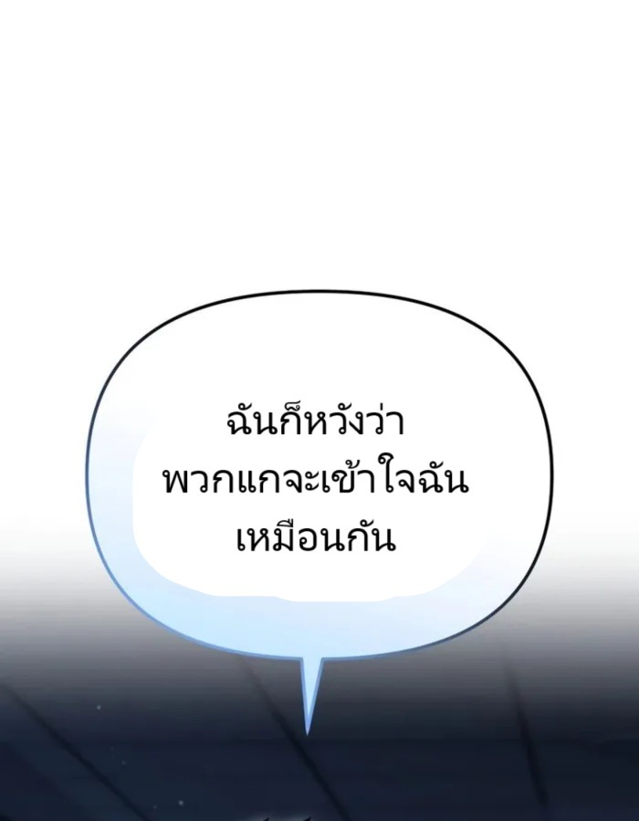 The Cop Is Too Strong ตอนที่ 24 แปลไทย page 10