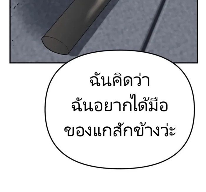 The Cop Is Too Strong ตอนที่ 24 แปลไทย page 142