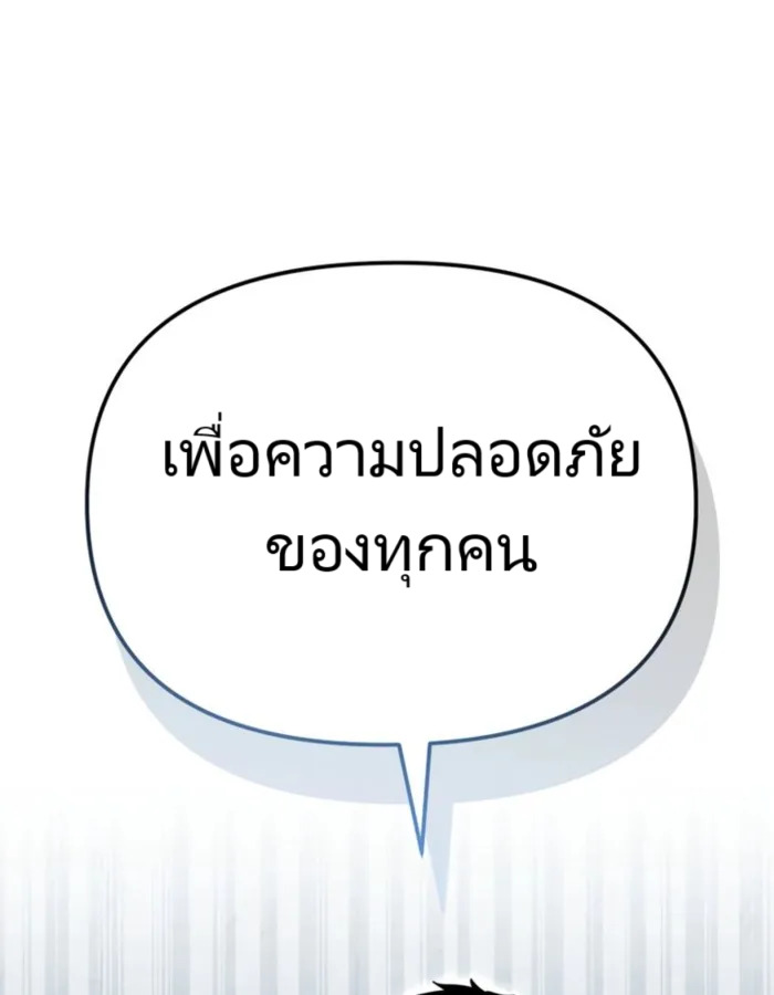 The Cop Is Too Strong ตอนที่ 24 แปลไทย page 143