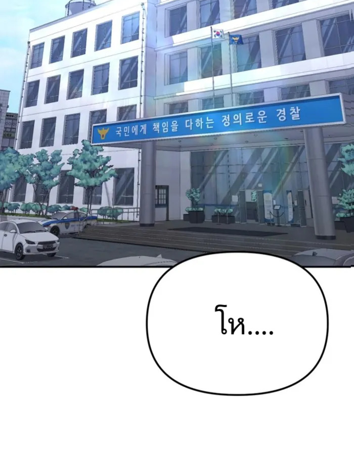 The Cop Is Too Strong ตอนที่ 24 แปลไทย page 148