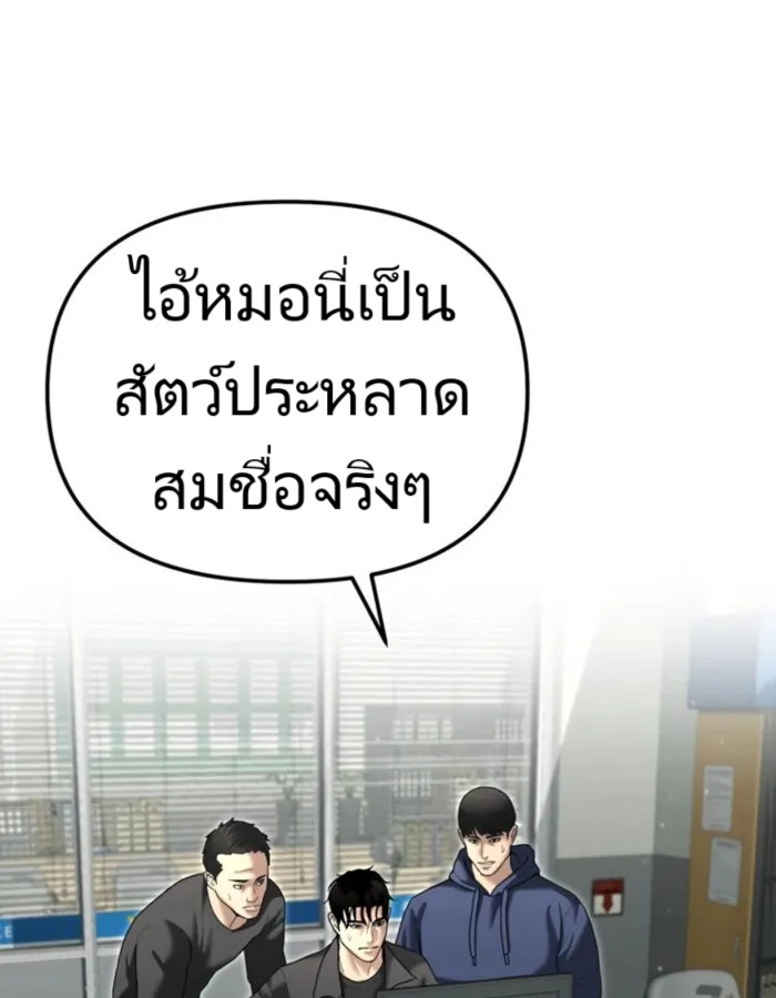 The Cop Is Too Strong ตอนที่ 24 แปลไทย page 149