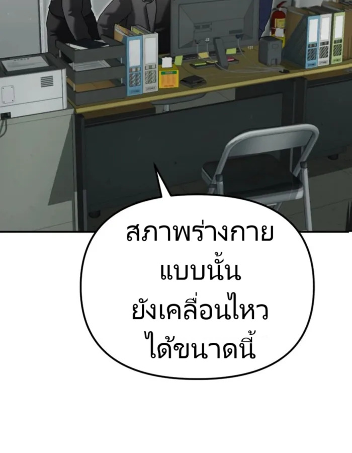 The Cop Is Too Strong ตอนที่ 24 แปลไทย page 150