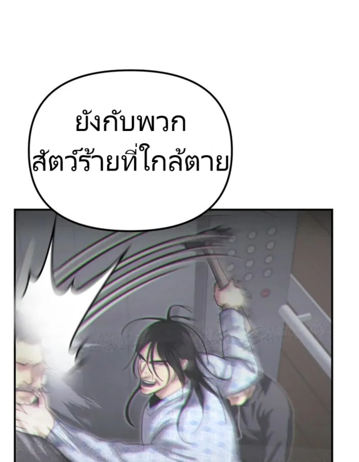 The Cop Is Too Strong ตอนที่ 24 แปลไทย page 151