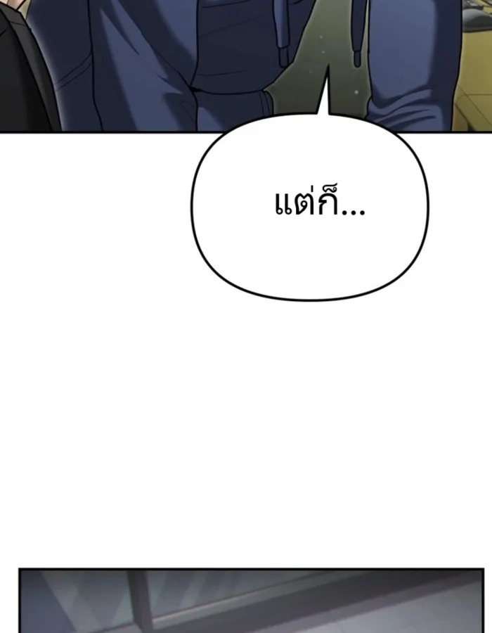 The Cop Is Too Strong ตอนที่ 24 แปลไทย page 154