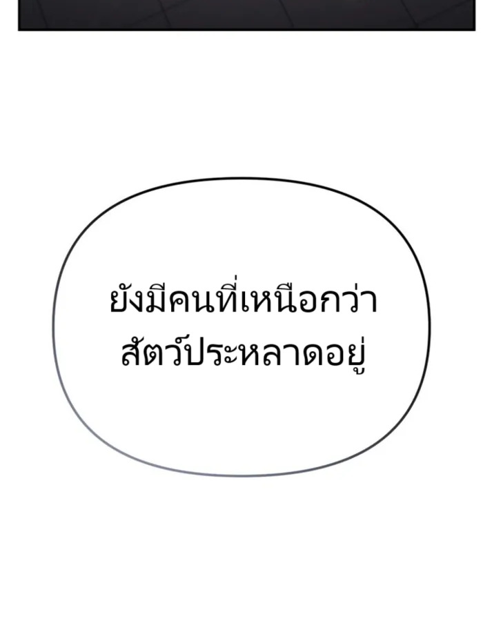 The Cop Is Too Strong ตอนที่ 24 แปลไทย page 156