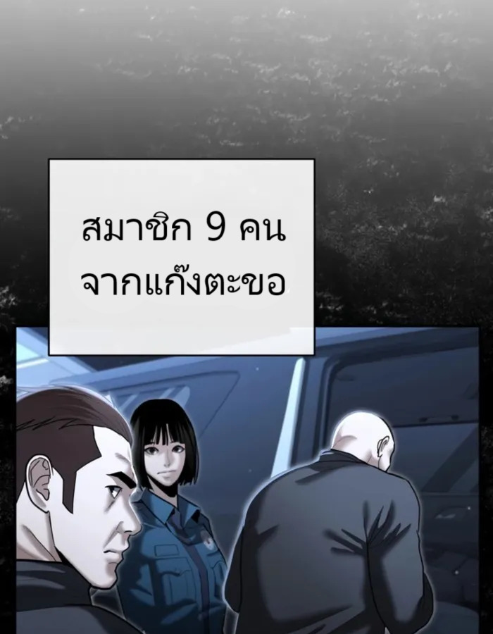 The Cop Is Too Strong ตอนที่ 24 แปลไทย page 159