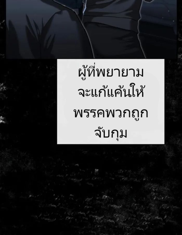 The Cop Is Too Strong ตอนที่ 24 แปลไทย page 160