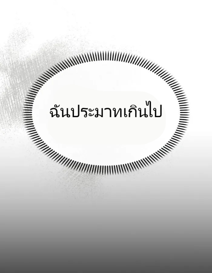 The Cop Is Too Strong ตอนที่ 24 แปลไทย page 168