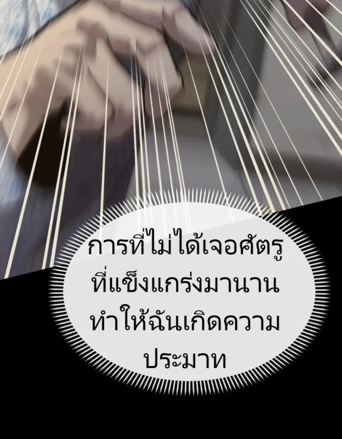 The Cop Is Too Strong ตอนที่ 24 แปลไทย page 170