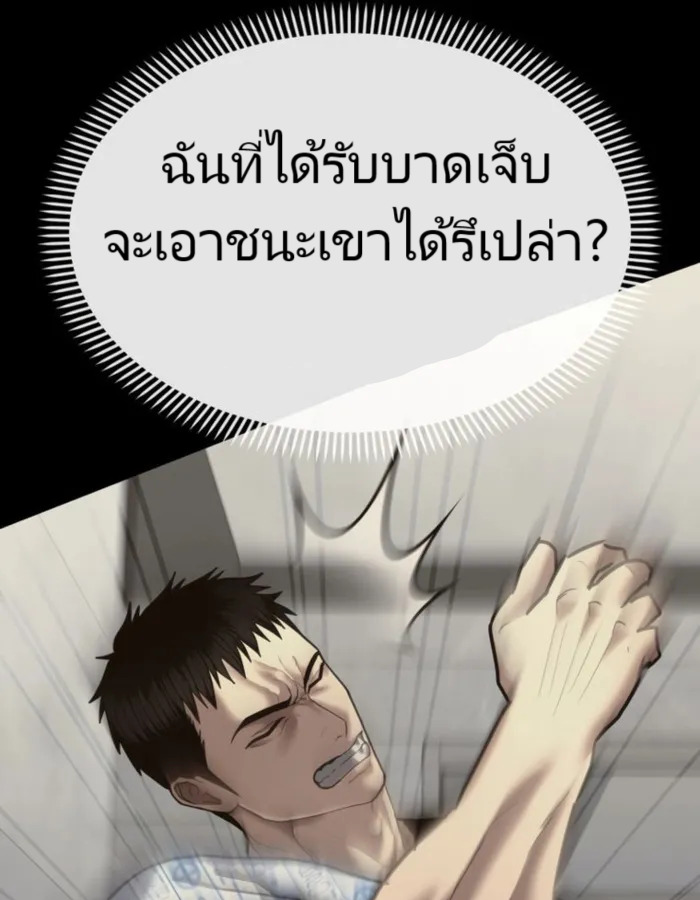 The Cop Is Too Strong ตอนที่ 24 แปลไทย page 172