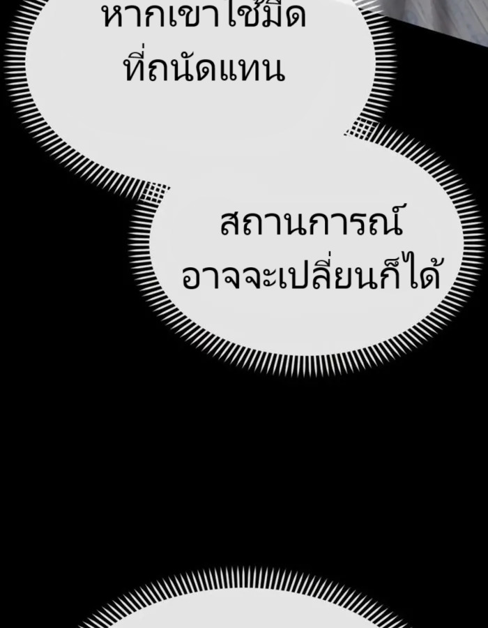 The Cop Is Too Strong ตอนที่ 24 แปลไทย page 174