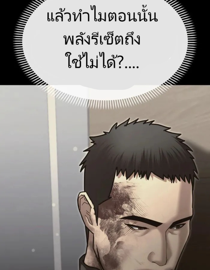 The Cop Is Too Strong ตอนที่ 24 แปลไทย page 175