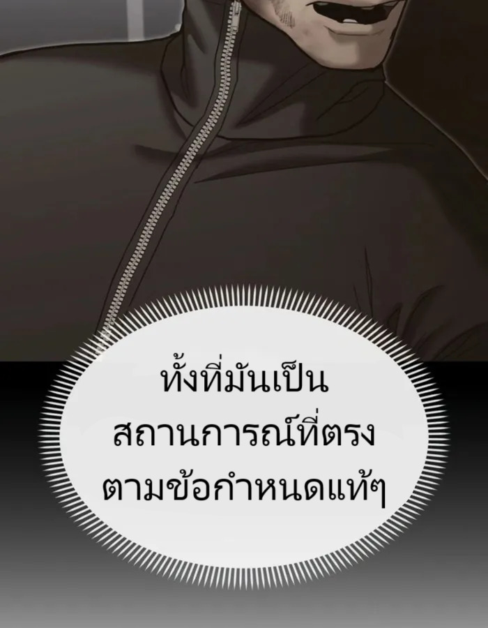 The Cop Is Too Strong ตอนที่ 24 แปลไทย page 176