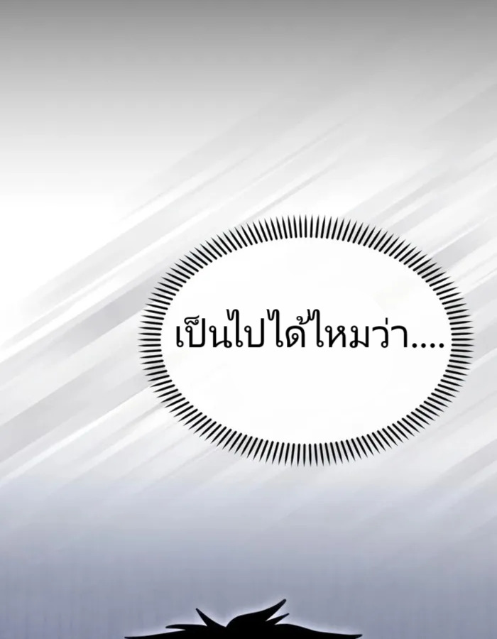 The Cop Is Too Strong ตอนที่ 24 แปลไทย page 177