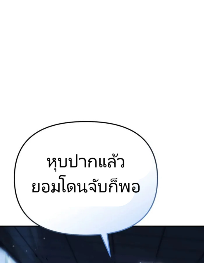The Cop Is Too Strong ตอนที่ 24 แปลไทย page 42