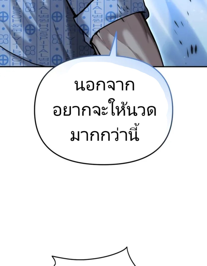 The Cop Is Too Strong ตอนที่ 24 แปลไทย page 44
