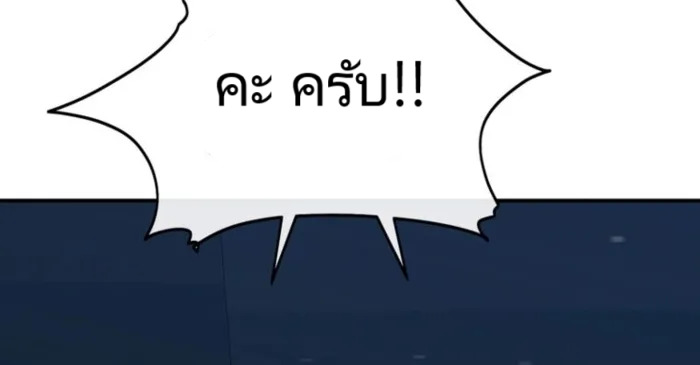 The Cop Is Too Strong ตอนที่ 24 แปลไทย page 45