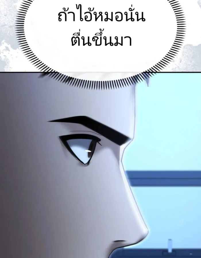The Cop Is Too Strong ตอนที่ 24 แปลไทย page 48
