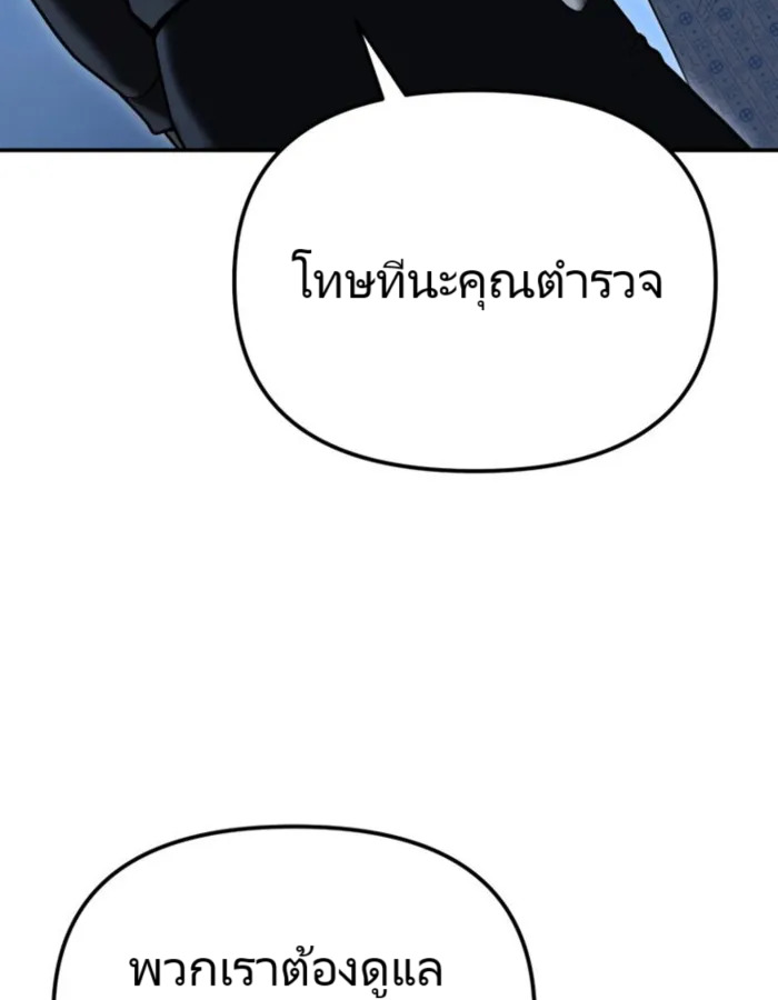 The Cop Is Too Strong ตอนที่ 24 แปลไทย page 4