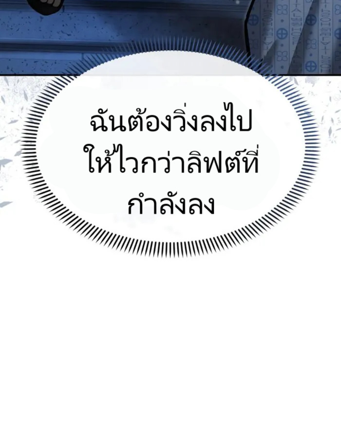 The Cop Is Too Strong ตอนที่ 24 แปลไทย page 52