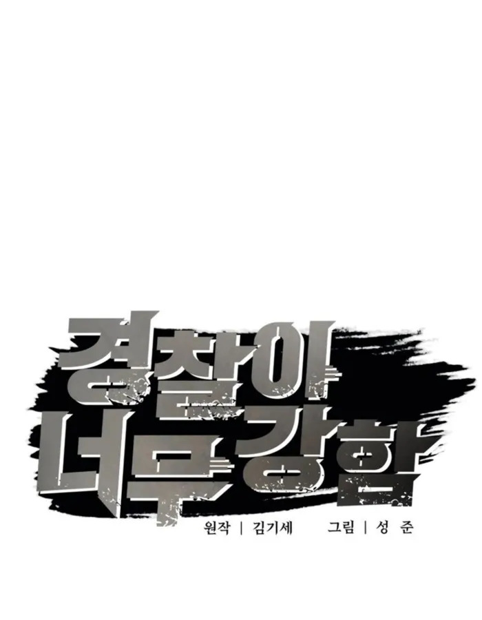 The Cop Is Too Strong ตอนที่ 24 แปลไทย page 53