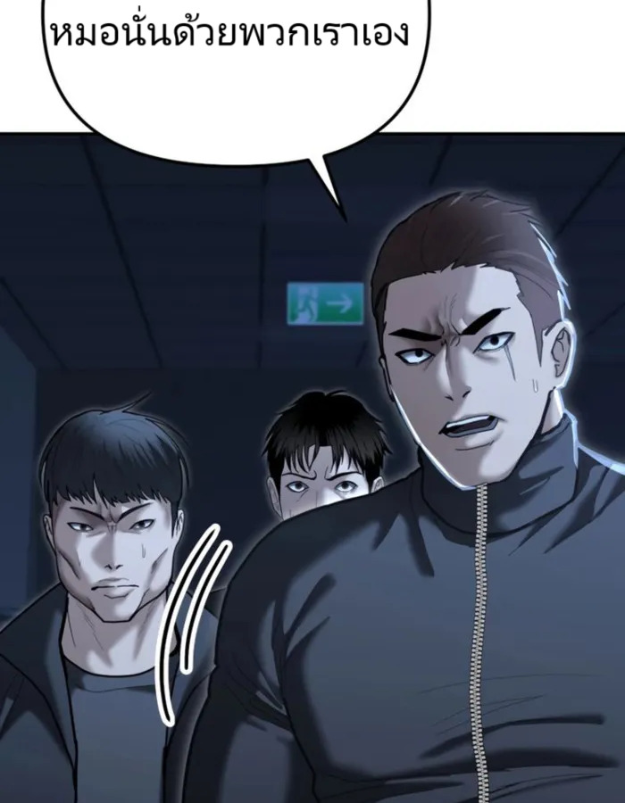 The Cop Is Too Strong ตอนที่ 24 แปลไทย page 5