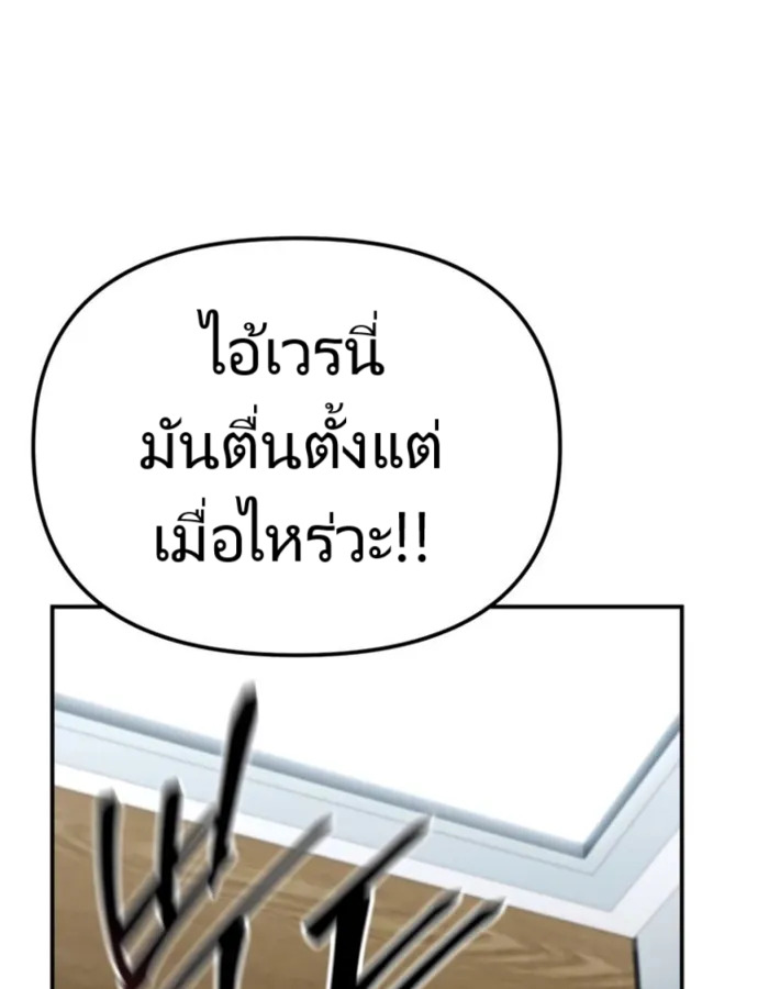 The Cop Is Too Strong ตอนที่ 24 แปลไทย page 68