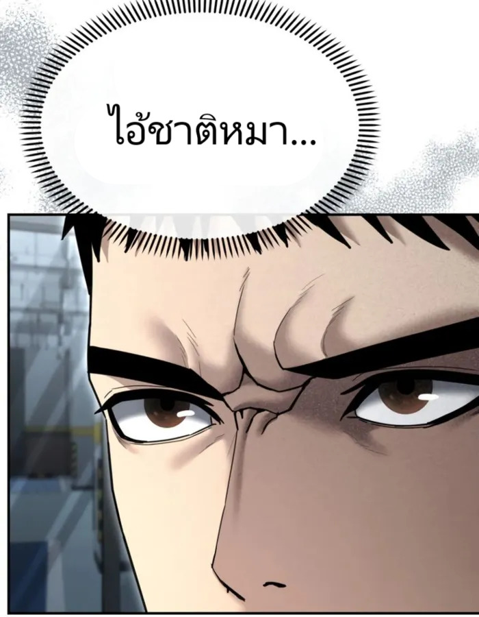 The Cop Is Too Strong ตอนที่ 24 แปลไทย page 79
