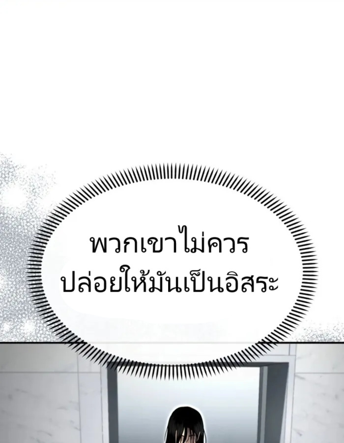The Cop Is Too Strong ตอนที่ 24 แปลไทย page 80