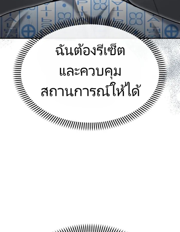 The Cop Is Too Strong ตอนที่ 24 แปลไทย page 82