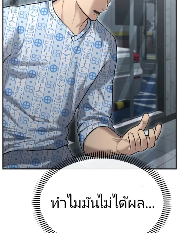 The Cop Is Too Strong ตอนที่ 24 แปลไทย page 86