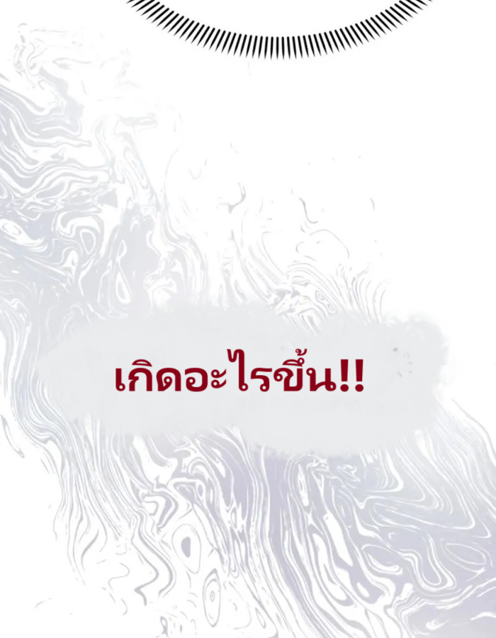 The Cop Is Too Strong ตอนที่ 24 แปลไทย page 87