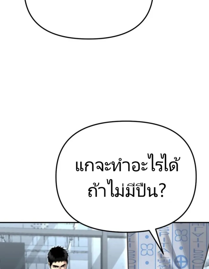 The Cop Is Too Strong ตอนที่ 24 แปลไทย page 90