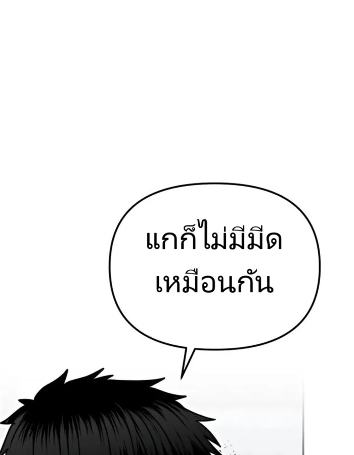 The Cop Is Too Strong ตอนที่ 24 แปลไทย page 92