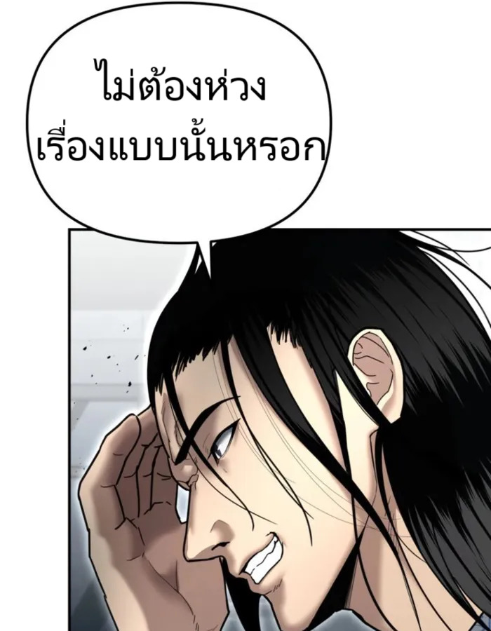 The Cop Is Too Strong ตอนที่ 24 แปลไทย page 95