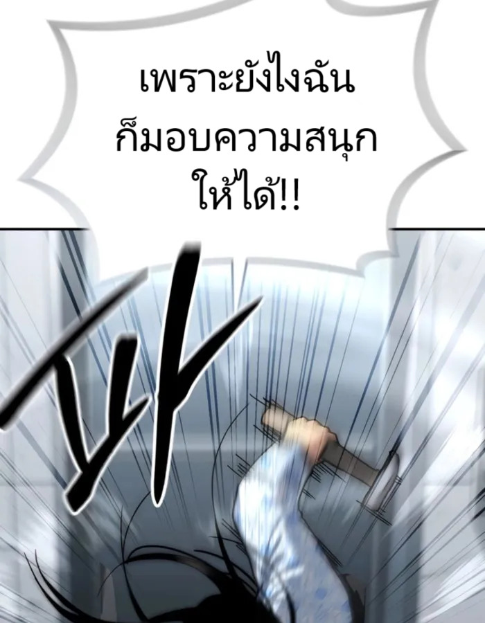 The Cop Is Too Strong ตอนที่ 24 แปลไทย page 97