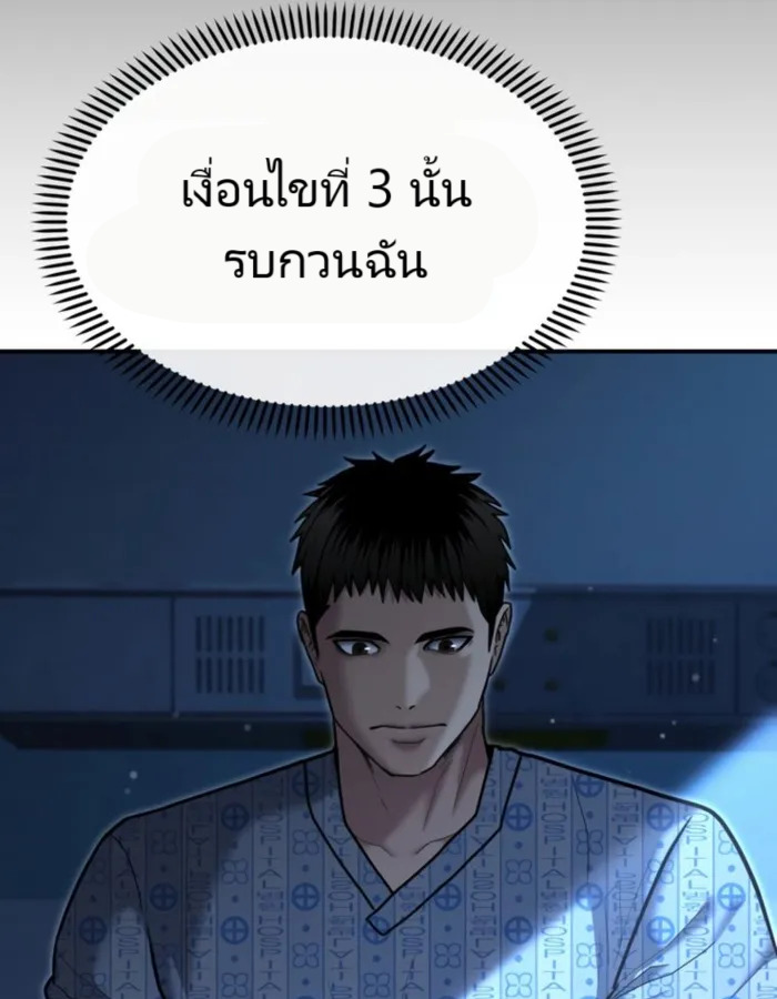 The Cop Is Too Strong ตอนที่ 25 แปลไทย page 9