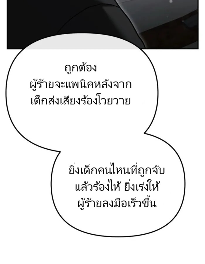 The Cop Is Too Strong ตอนที่ 25 แปลไทย page 100