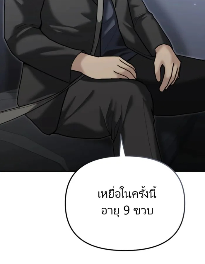 The Cop Is Too Strong ตอนที่ 25 แปลไทย page 102