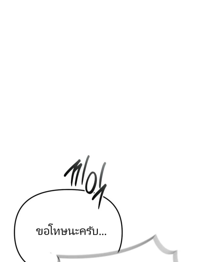 The Cop Is Too Strong ตอนที่ 25 แปลไทย page 106